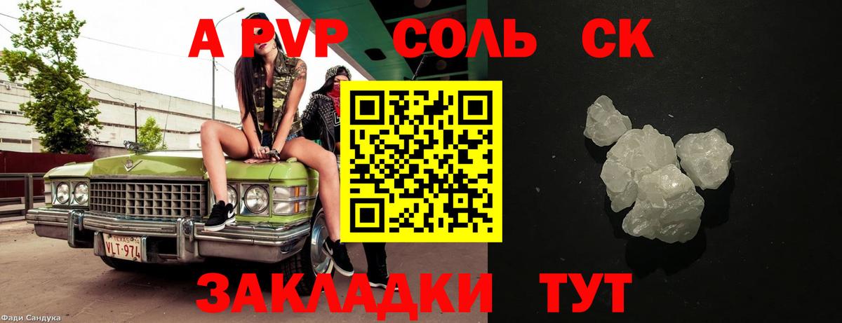 Alpha-PVP Соль Волгоград