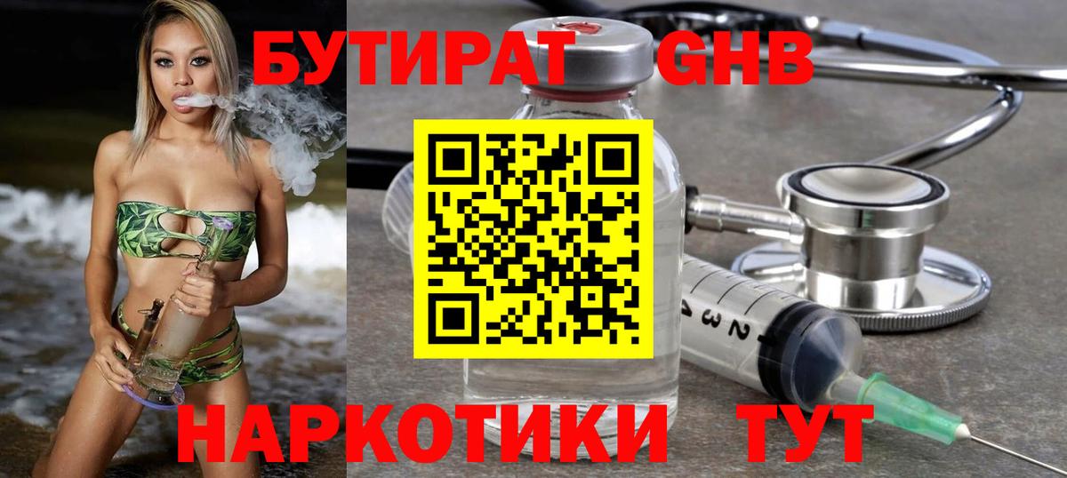 Волгоград  Бутират  Вход с VPN  Бутират бутик 