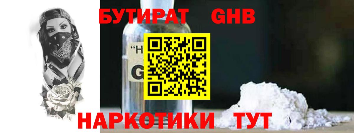 БУТИРАТ 1.4BDO Волгоград