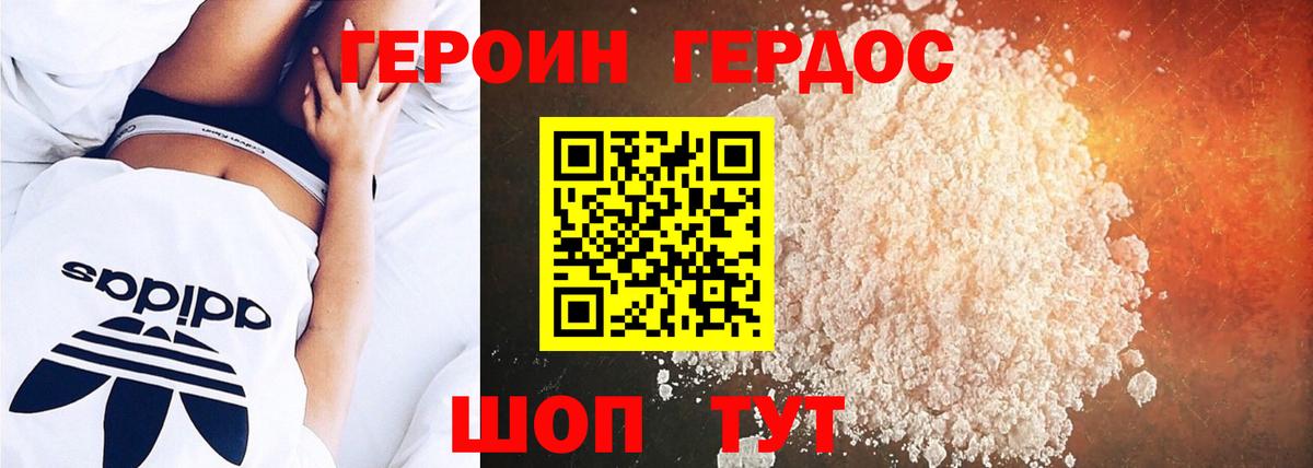 ГЕРОИН герыч  Вход с VPN  Волгоград 