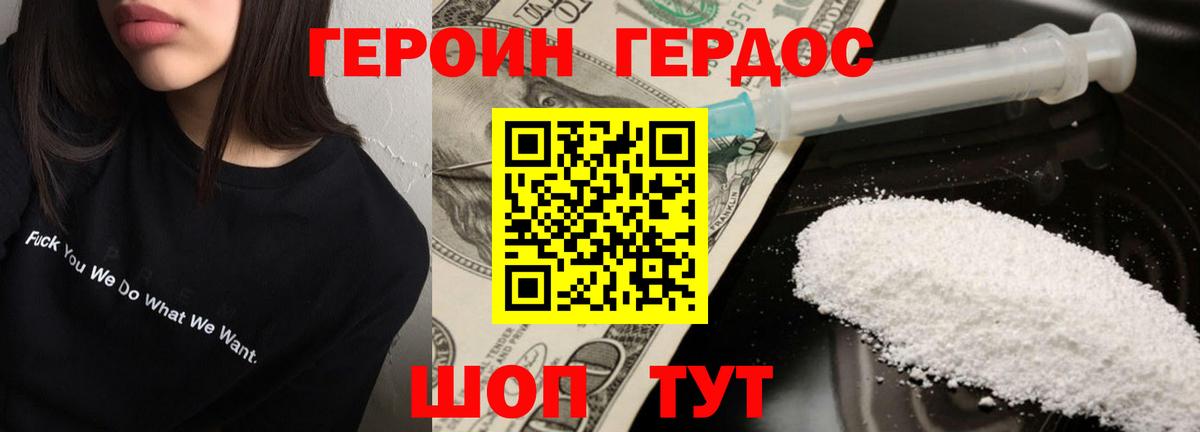 Героин хмурый Волгоград
