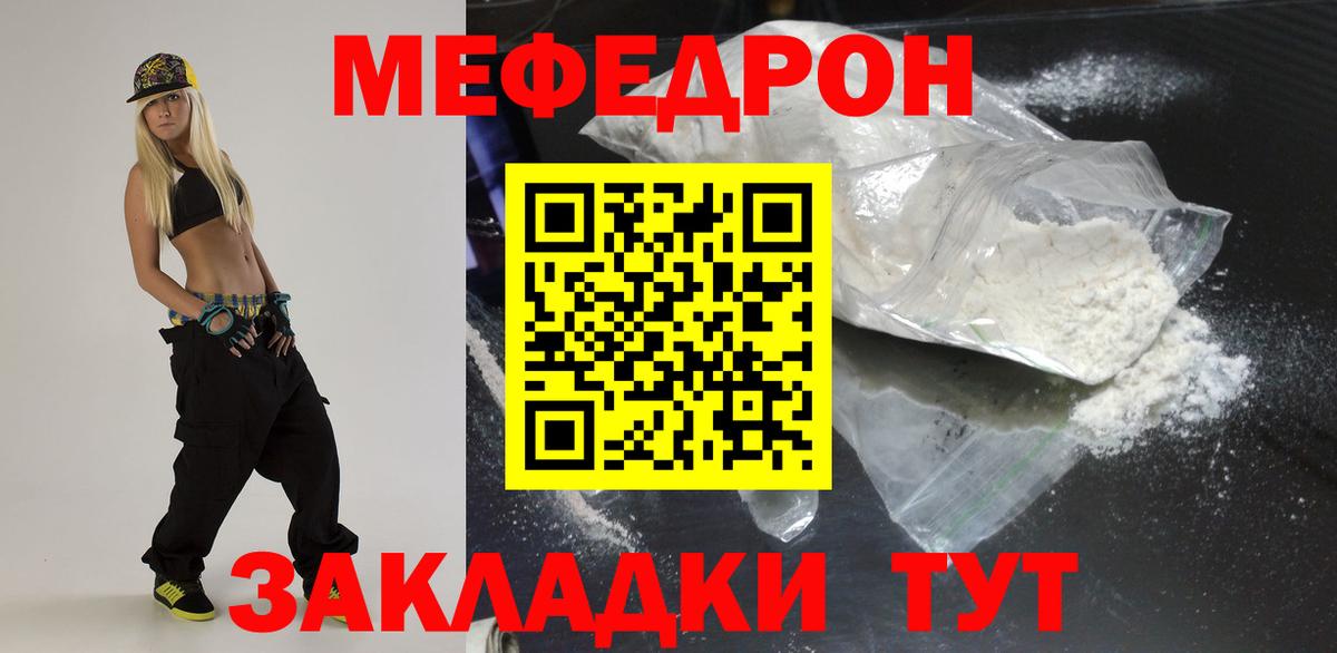 Меф mephedrone  Вход с VPN  МЕФ  Волгоград 