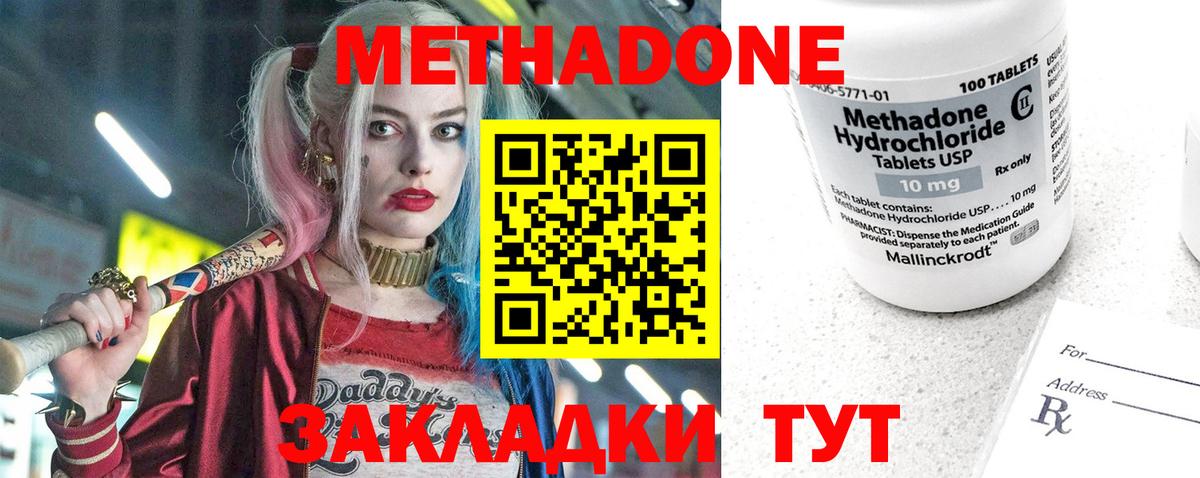 Метадон VHQ Волгоград