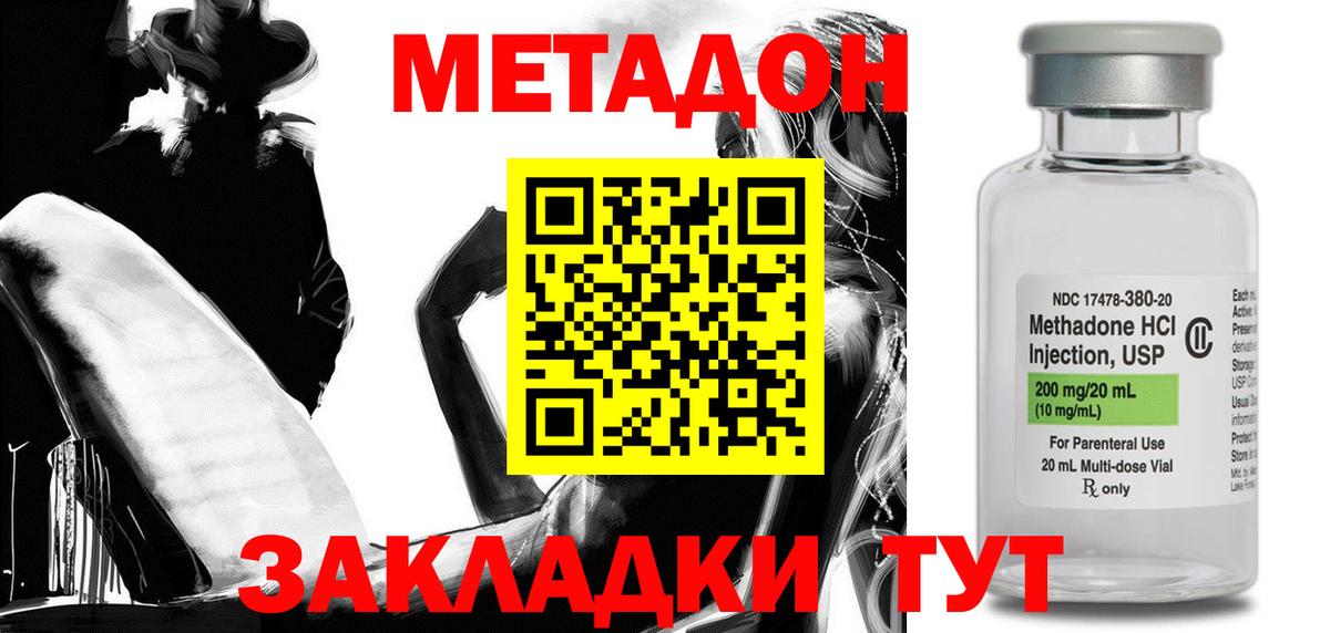 Метадон methadone  Вход с VPN  Волгоград 