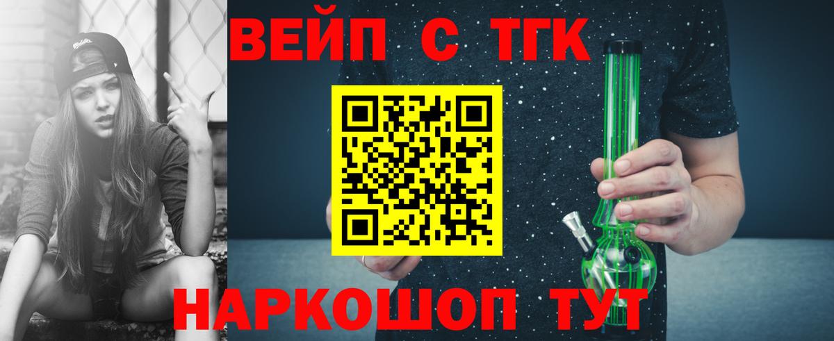 Волгоград  Дистиллят ТГК вейп с тгк  Вход с VPN  ТГК жижа 